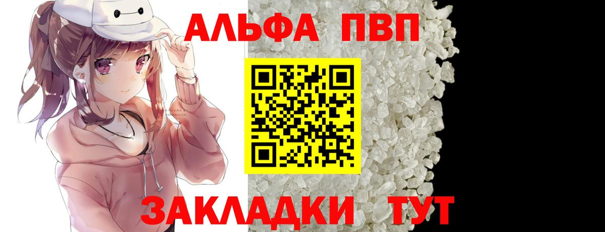 APVP Соль  Альфа ПВП  Камышин  Вход с VPN  APVP крисы CK  A PVP мука 