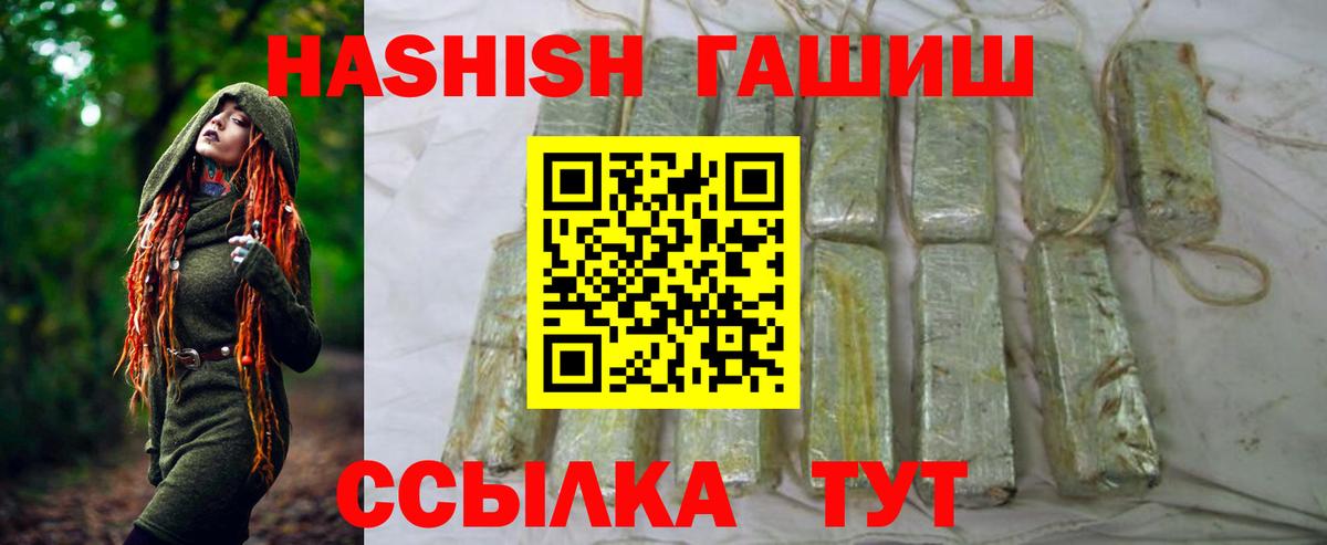 ГАШ Premium  Вход с VPN  Гашиш  Камышин 