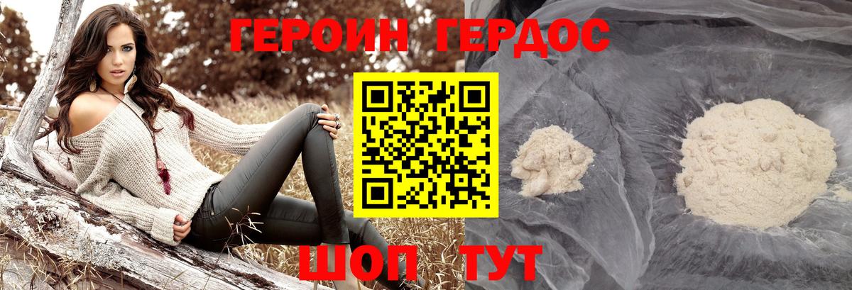 ГЕРОИН Heroin Камышин