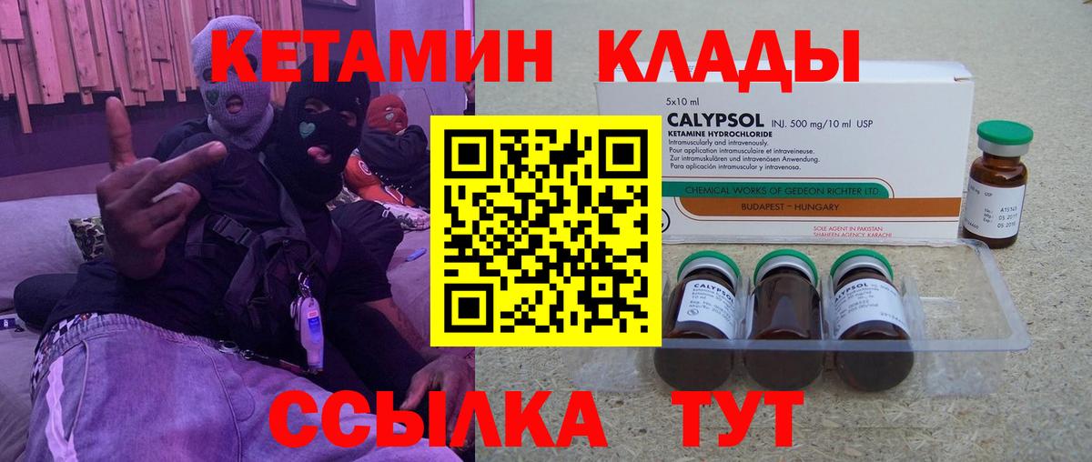 Камышин  КЕТАМИН VHQ  Вход с VPN  Кетамин ketamine 