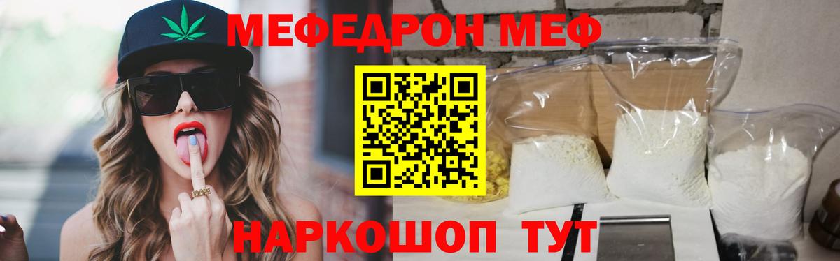 Мефедрон Камышин