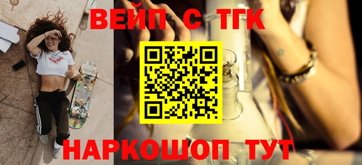 Дистиллят ТГК вейп Камышин